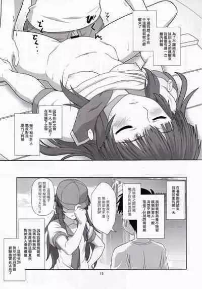 (C88) [Credit (Akikan)] Kuma ni Makaseru Kuma! (Kantai Collection -KanColle-)[Chinese] [零食汉化组]