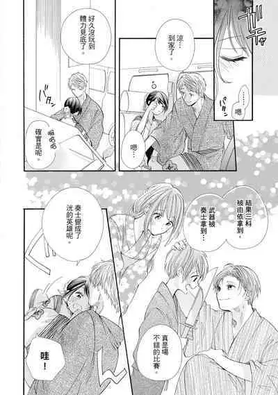 宅女愛上肉食紳士～絕頂！大叔級的神技～ 6