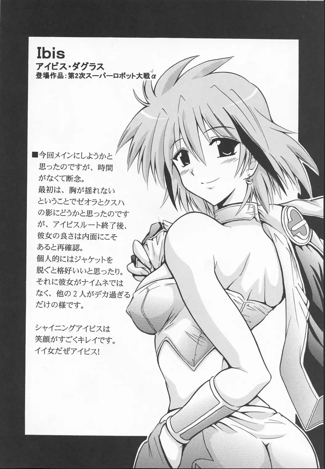 SUPAROBO NO H NA HON / Super Robot Wars Erotic Collection