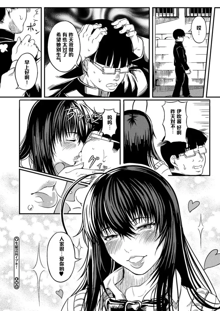 生徒会長イブキ!(Chinese)