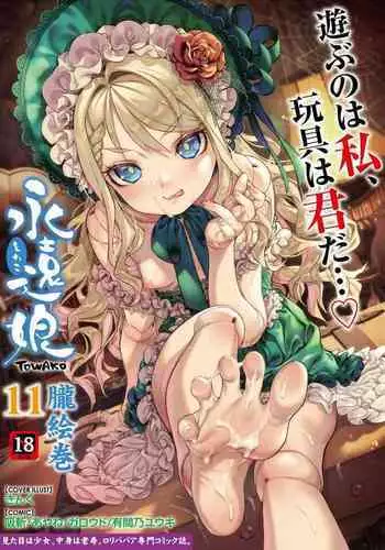 [Anthology] Towako Oboro Emaki 11