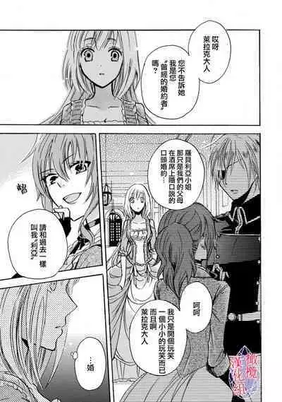 [Tenten] Aisare Hime to Takurami no Ou Otouto Kishi ~Dekiai Mitsugetsu~ Ch. 01-02｜心爱的公主，拥有的王子骑士~宠爱蜜月~ 01-02话 [Chinese] [橄榄汉化组]