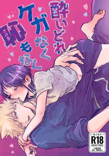 [pobee (Gurasuke)] Yoidore keganaku haji mo naku(Boku no Hero Academia) [Sample]