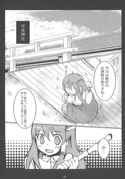 Mata Moriya desu ka