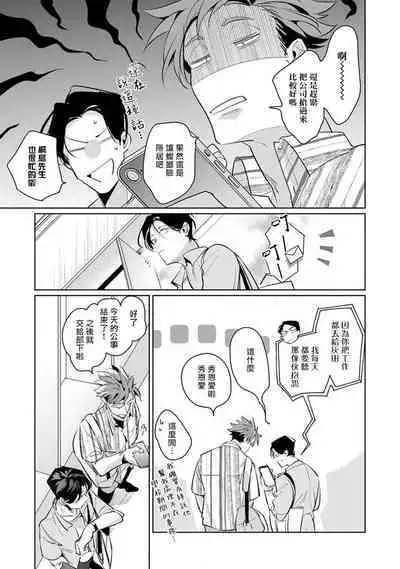 [Tonoka Mottasu] Zoku Ore no Seito wa Kawaikunai | 我的学生一点也不可爱 续篇 Ch. 1-3 + 番外 + 4-5 + 折页 [Chinese] [冒险者公会] [Digital]