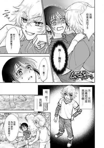 Osananajimi ga mejūdesu! ! | 青梅竹马是女汉子!!1-5