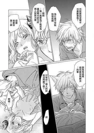 [Katakura Mikki] Okite ni somuku, hajimete no hatsujō 〜 hitsuji b wa ōkami a ni aisaretai | 违背成规、第一次的发情～羊β想要被狼α所宠爱 (絶倫αに愛を乞え。【TLオメガバースStory】) [Chinese] [莉赛特汉化组]