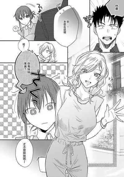 [Na mo naki] Ore ga on'na ni shite yaru yo ~ toshiue kareshi wa, ueteōkami ni naru?~ | 让我将你变成女人吧～年上男友，化身饥渴大野狼？～ 1-7 [Chinese] [莉赛特汉化组]