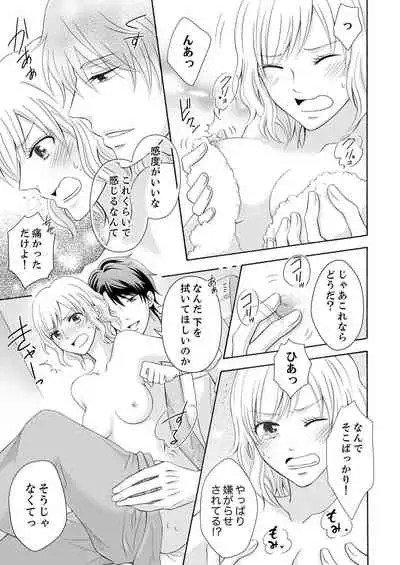 幼なじみはヘンタイ主治医~これ、触診じゃなくて愛撫じゃない!?【完全版】