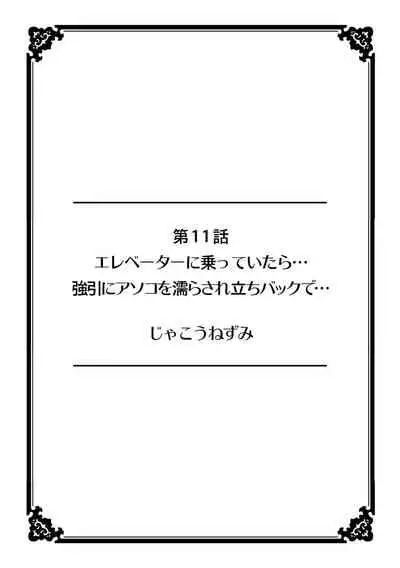 彼女が痴漢で濡れるまで~知らない人に…イカされちゃう!~【フルカラー】