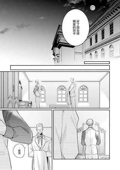 [Tonoka Mottasu] Uragirimono no Love Song 2 01-02 | 叛徒的情歌 续篇 - 01-02 [Chinese] [冒险者公会]