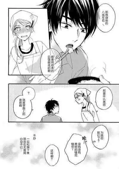 Jyorensan ha Nikusyoku Danshi | 常客是肉食系男子