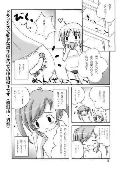 (C69) [Datsuryoku-Shoutai (Yamasaki Tomoya)] Menpamu Tsuu 2