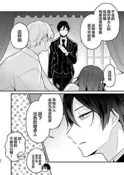 Tenseisaki no fianse ha netorare zokusei mochideshita