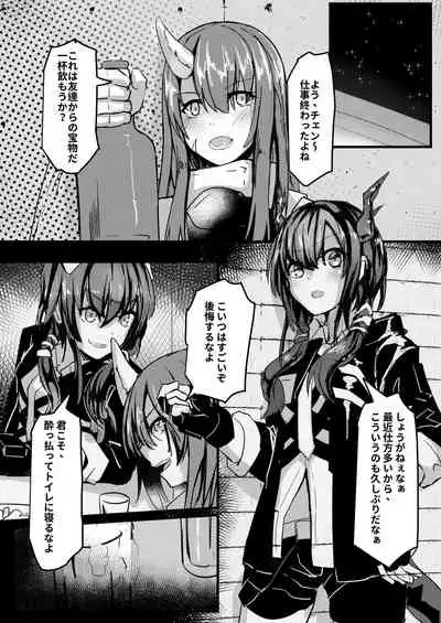 Ano Ch'en Sir wa Yopparau Wake ga nai!! | 那個陳Sir是不可能喝醉的!!