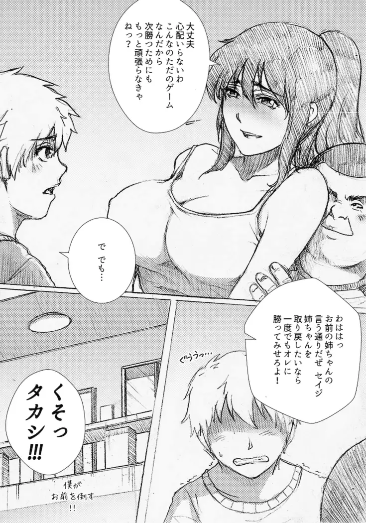 Boku no Onee-chan ga Konna ni Bitch na Hazu ga Nai