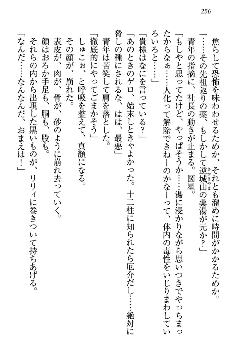 竜王の汚れ仕事!