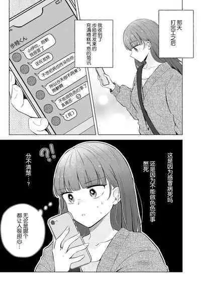 hentai keiyaku shimasen ka? Ikemen shashinka to hajimeru etchina kankei | 来签订变态契约?和帅哥摄影师开始色色关系 1-5 end