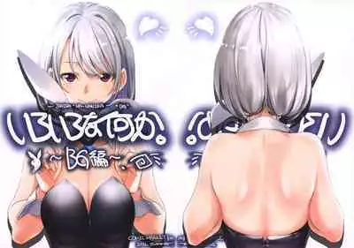 Iroiro na Nanika。 ”BG”