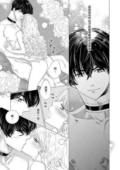 Dakareta Akuyaku Reijou wa, Gekihen Ouji no Dekiai Route ni Totsunyuuchuu!? | 被深拥的反派千金进入反套路王子的强宠攻略线!? 1-16