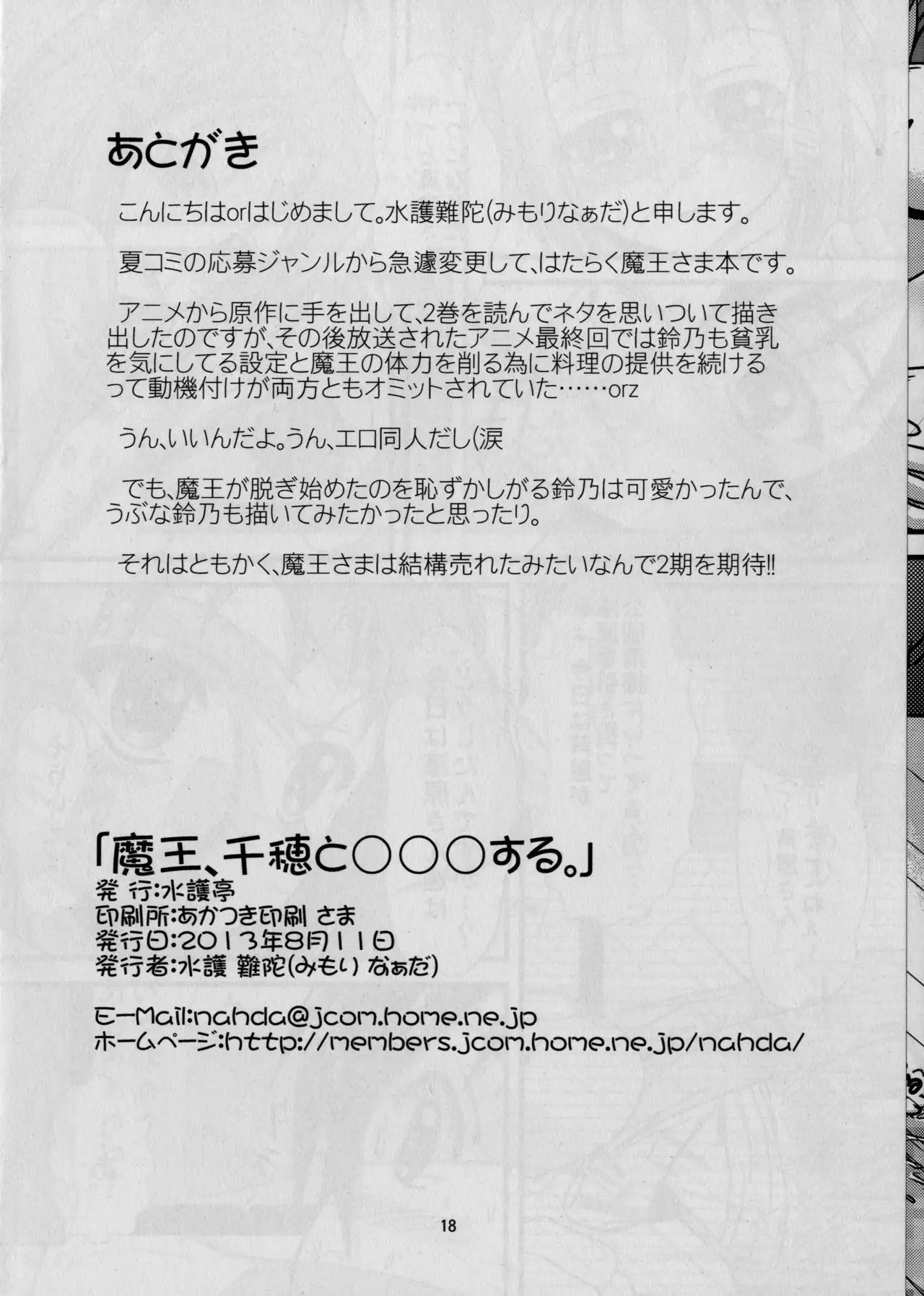 Maou, Chiho to ○○○ suru.