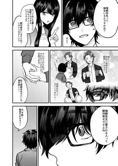 [Jun Tsuyu BOX (Jun Tsuyu)] Mizuki-sensei Wa Sano-sensei Ni Sukaretai #3 [Digital]