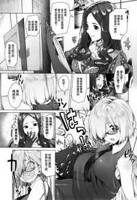 (C92) [i'm Fragile (HisayakiQ)] Hakua no Heya de Senpai to (Fate/Grand Order) [Chinese] [微笑製藥]