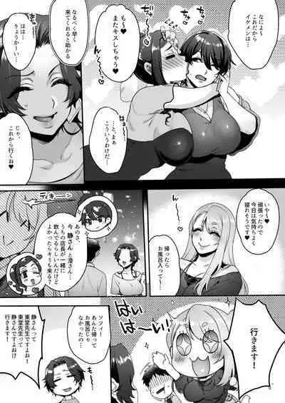 キミのぜんぶ、イジめてあげる~M性感のお姉さんx2にねっとり責められる3Pフルコース~