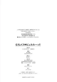 [Narita Kyousha] Muchi Mesu ♥ Byururuu!! [Chinese]