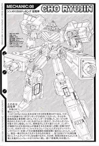 (C71) [Chateau Dassault (S.SHIMIZU)] SUPER ROBOT OPERATION 01 (Super Robot Taisen)