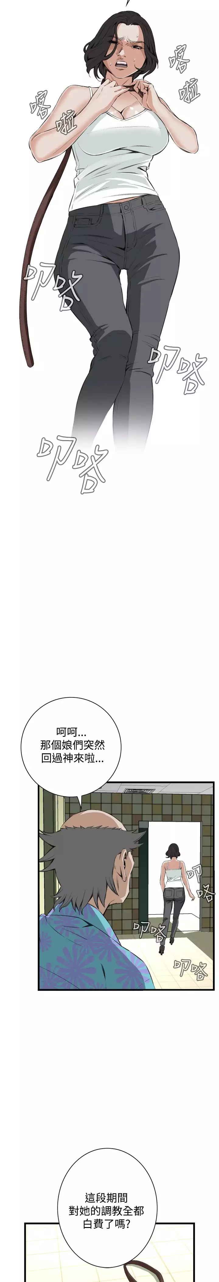 Take a Peek 偷窥 Ch.39~52 中文