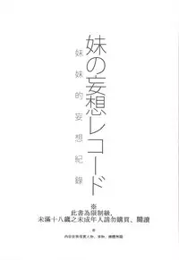 (FF21) [Southbamboo (ChaoRouShi)] Imouto no Mousou Record | 妹妹的妄想紀錄 (Sword Art Online) [Chinese]