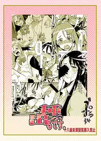 [Bronco Hitoritabi (Uchi-Uchi Keyaki)] Tane ga Deru Desu (Heart Catch Precure)