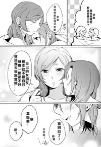 (Bokura no Love Live! 11) [Shobocon (Kitamuratooru)] Sawatte | Please Touch Me (Love Live!)[Chinese][北京神马个人汉化]