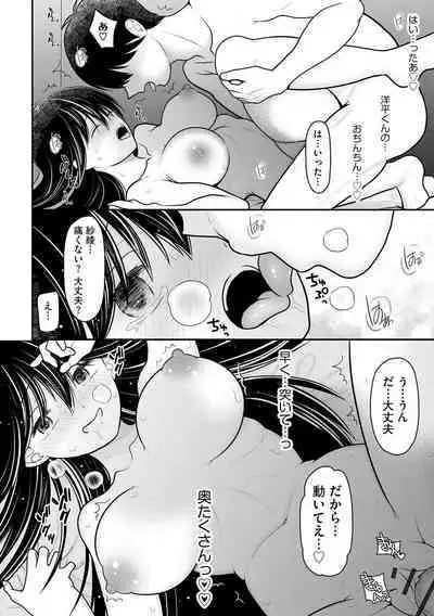 Junai Netorare
