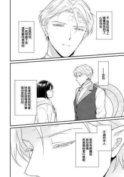 [Narada Yamato] Tensei Majo wa Ryuuzoku no Mamono-sama ni Kakowaremasu | 转生魔女被魔龙金屋藏娇了 1-11 end [Chinese] [莉赛特汉化组]