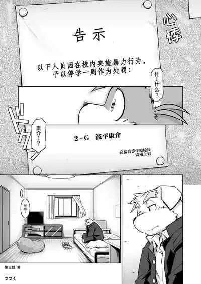 (C81)[Animalism (Takagi Kyou)] Trouble ③ | 纠纷 ③ [Chinese] [银鸦个人翻译]