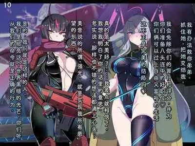 Tokukei Shikkou Tystopia 06