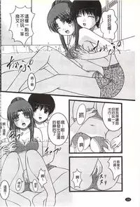 [Satomi Hidefumi] H yori Hazukashii Koto | 比做愛更令人害羞的事 [Chinese]