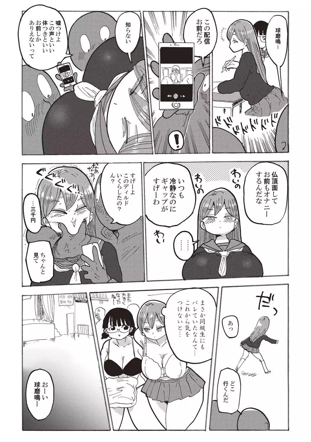 Nandemo Chousa Shoujo+