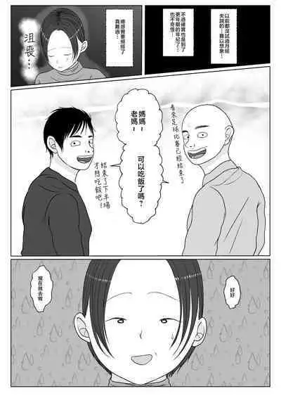 Ore no Kaa-san ha Oshi ni Yowai! 3+4 Saishuuwa