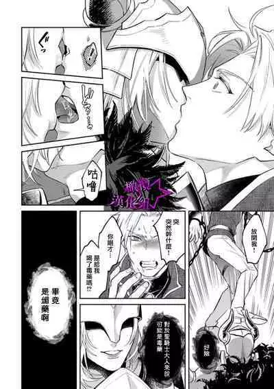 [Shidatsu Takayuki, Sekka] Kukkoro Night ~Seinaru Kishi wa Kuroki Yoroi o Mi ni Matou~ 1-2 | 呜!杀了我☆～身披漆黑铠甲的圣骑士～01-02话 [Chinese] [橄榄汉化组]