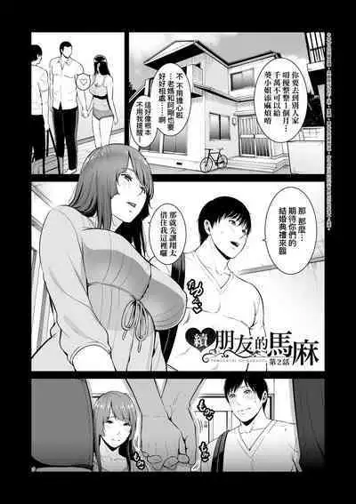 Zoku, Tomodachi no Hahaoya | 續．朋友的馬麻