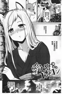 Nametagari - I am crazy about you and will be bold. | 想要舔不停