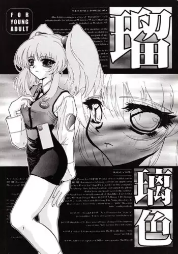 [JUMBOMAX (Ishihara Yasushi)] Ruri Iro (Martian Successor Nadesico)