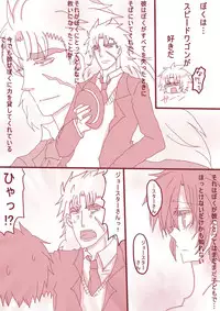 [Denjarasu Yamada] まあ！スピードワゴンったら、いけないひとッ！