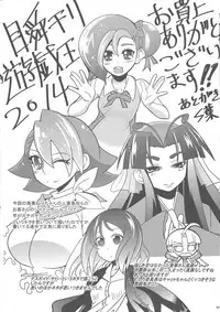 [Team☆Satisfaction (Toshi Aki)] Shunkan Yu-Gi-Oh 2014 (Yu-Gi-Oh! Zexal) [Incomplete]