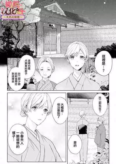 wakadanna sa ma to hatsukoi yobai~shou ka re ta to no atsu i yubisaki ~|少东家和初恋结婚~焦急的人 炙热的指尖