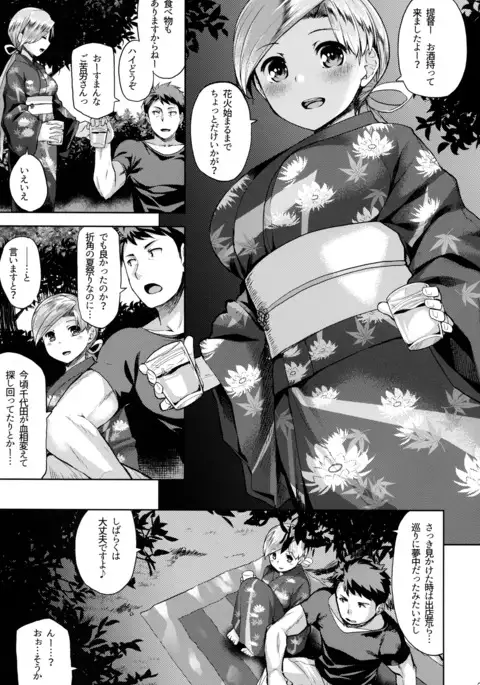 Matsurinoyoru no Naisho