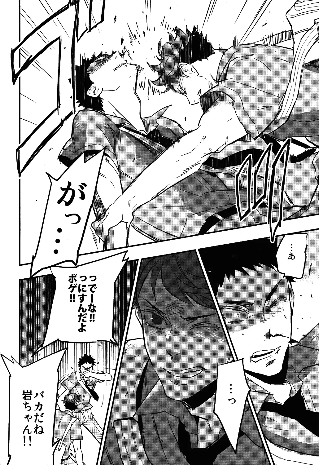 Iwa-chan no Yuuutsu